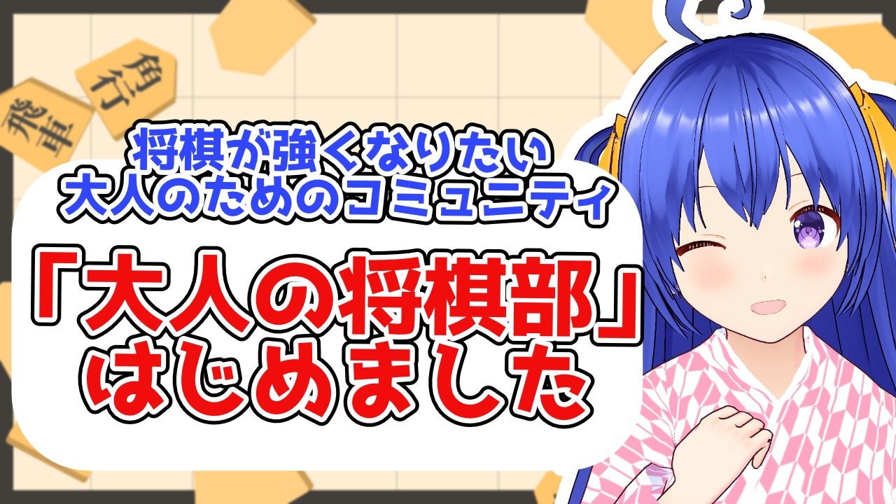 【コーチング・将棋部の相談歓迎】4月なので作業する【元奨/将棋の先生】 #作業配信　#雑談配信　#将棋　#Vtuber