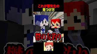 鬱先生の見つけ方 #マイクラ肝試し2026