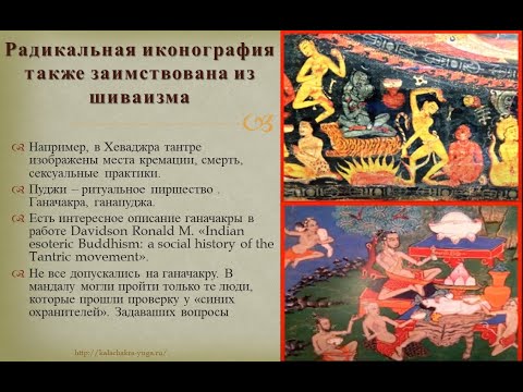 ТИБЕТСКИЙ ТАНТРИЧЕСКИЙ БУДДИЗМ. КАРМАМУДРА И ГЬЯНАМУДРА