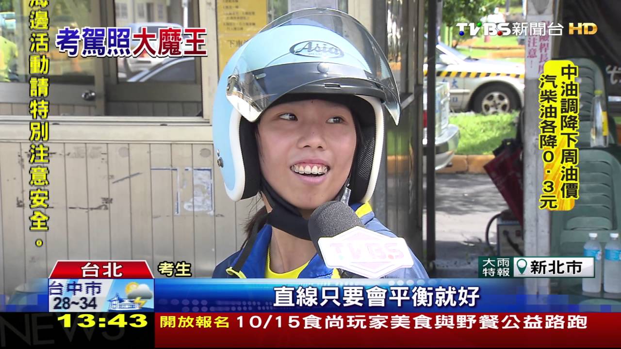 機車「新路考」難度高！ 及格率12個月來新低