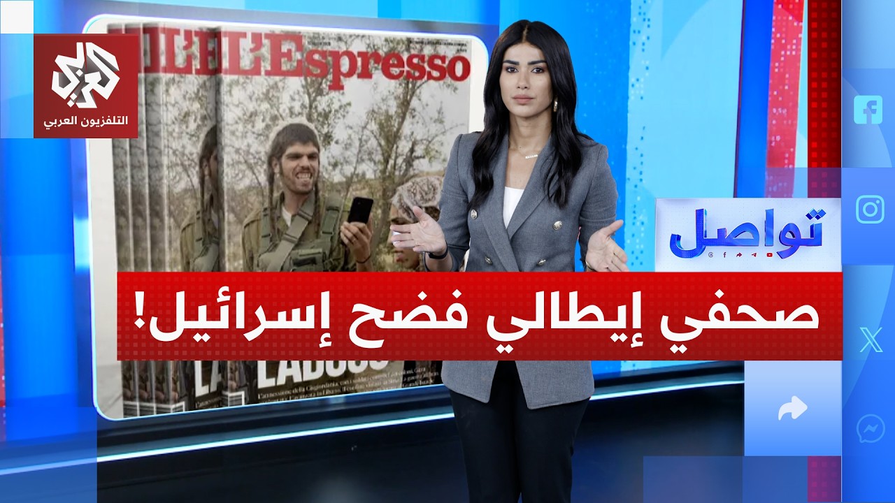 مجلة إيطالية فضحت جرائم إسرائيل ورئيس تحريرها يكشف لتواصل التفاصيل | تواصل