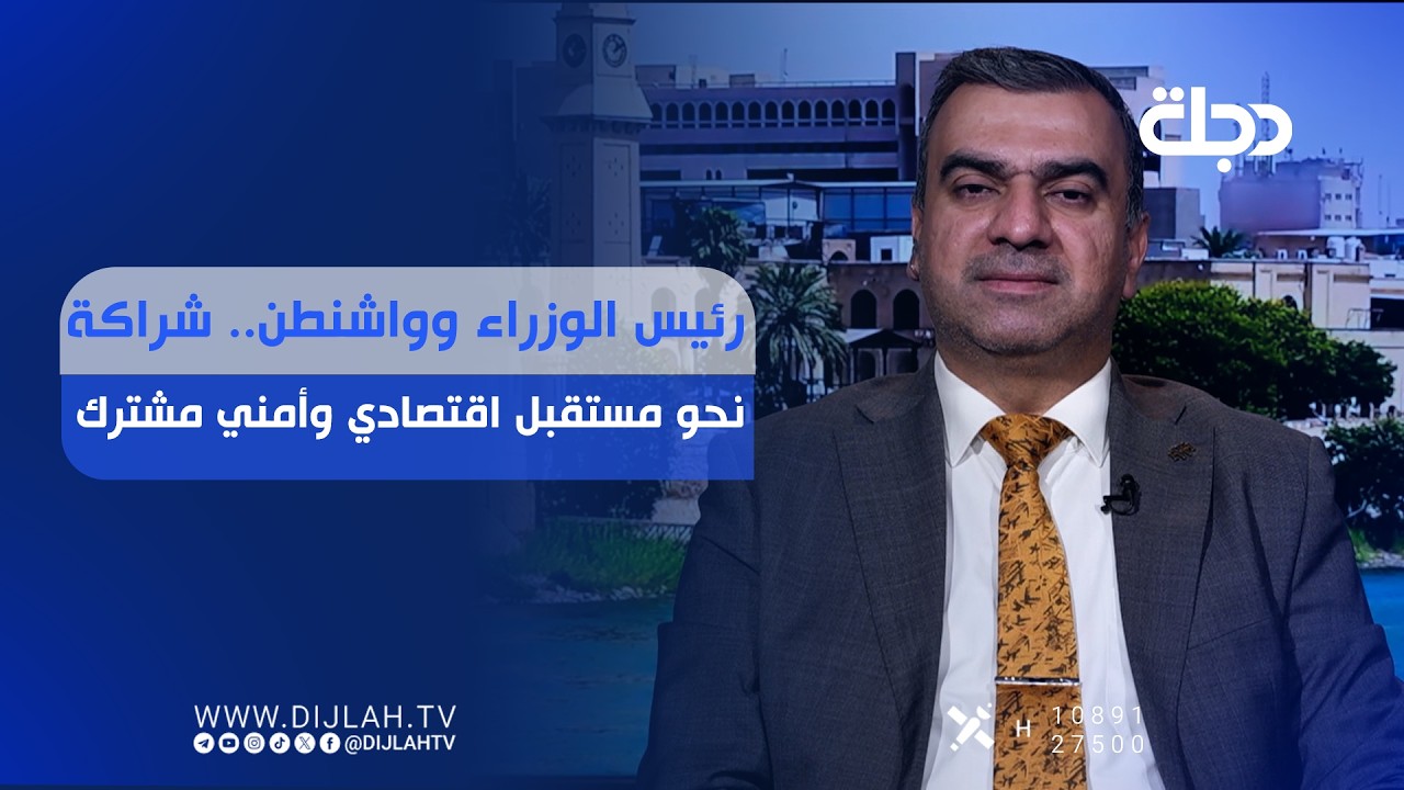 فيديو | رئيس الوزراء وواشنطن.. شراكة نحو مستقبل اقتصادي وأمني مشترك
