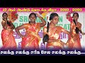 Chalakku Chalakku Sariga Sela HD சலக்கு சலக்கு சரிக சேல Sri Mu