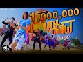 บุญบั้งไฟ จินตหรา พูนลาภ Jintara Poonlarp OFFICIAL MV