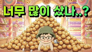 페라리로쉐 싸게 구매 하는 방법!! 당뇨 걸리지마세요