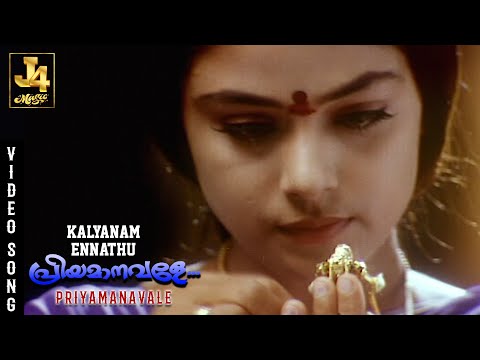 Kalyanam Ennathu Video Song - Priyamaanavale | Vijay | Simran | SPB | SA Rajkumar | J4 Music