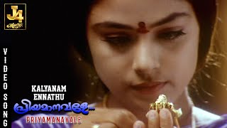 Download lagu Kalyanam Ennathu Video Song - Priyamaanavale | Vijay | Simran | SPB | SA Rajkumar | J4 Music mp3 Download lagu Kalyanam Ennathu Video Song - Priyamaanavale | Vijay | Simran | SPB | SA Rajkumar | J4 Music mp3