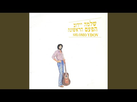 Video thumbnail for Trinau - טרינאו