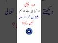 Mushkil Urdu Paheli Difficult Urdu Riddle Mushkil Paheli Difficult Riddles In Urdu With Answer