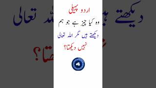 mushkil urdu pahelidifficult urdu riddle Mushkil P