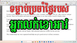 🫆ថ្នាក់អនឡាញ| ទម្លាប់ប្រចាំថ្ងៃរបស់អ្នកលក់ខោអាវ 👍