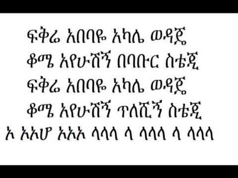 HOT New best Sudanese music 2014  Abenet girma..algitar..lyrics
