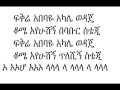 HOT New best Sudanese music 2014  Abenet girma..algitar..lyrics