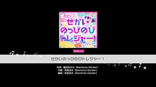 [ バンドリ ] Hello , Happy World! ) Lv.25 Sekai Nobbinobi Treasure! FC