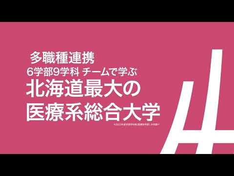 HokkaidoIryouDaigakuPV 20250526