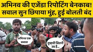 News Pinch के पत्रकार Abhinav pandey क्या सवालों से भाग रहे? क्यों मीडिया ने घेर कर एक ही सवाल पूछा?