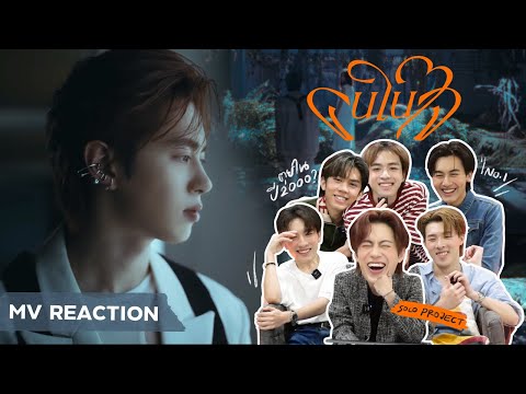 [PROXIE REACCHONG REACTION] GUN - คนในใจ (My Only One) | Official MV