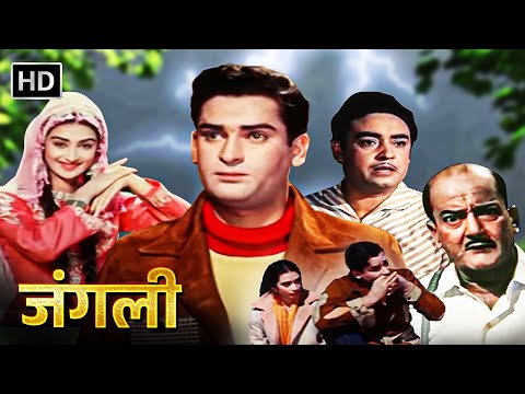शम्मी कपूर, सायरा बानो की शानदार रोमांटिक फिल्म | Junglee (1961) | जंगली | HD Full Movie