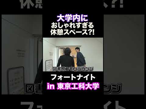 大学内におしゃれすぎる休憩スペース