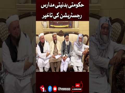 جمیعت علمائے اسلام نے مدرسہ رجسٹریشن میں تاخیر پر احتجاج کی وارننگ دے دی