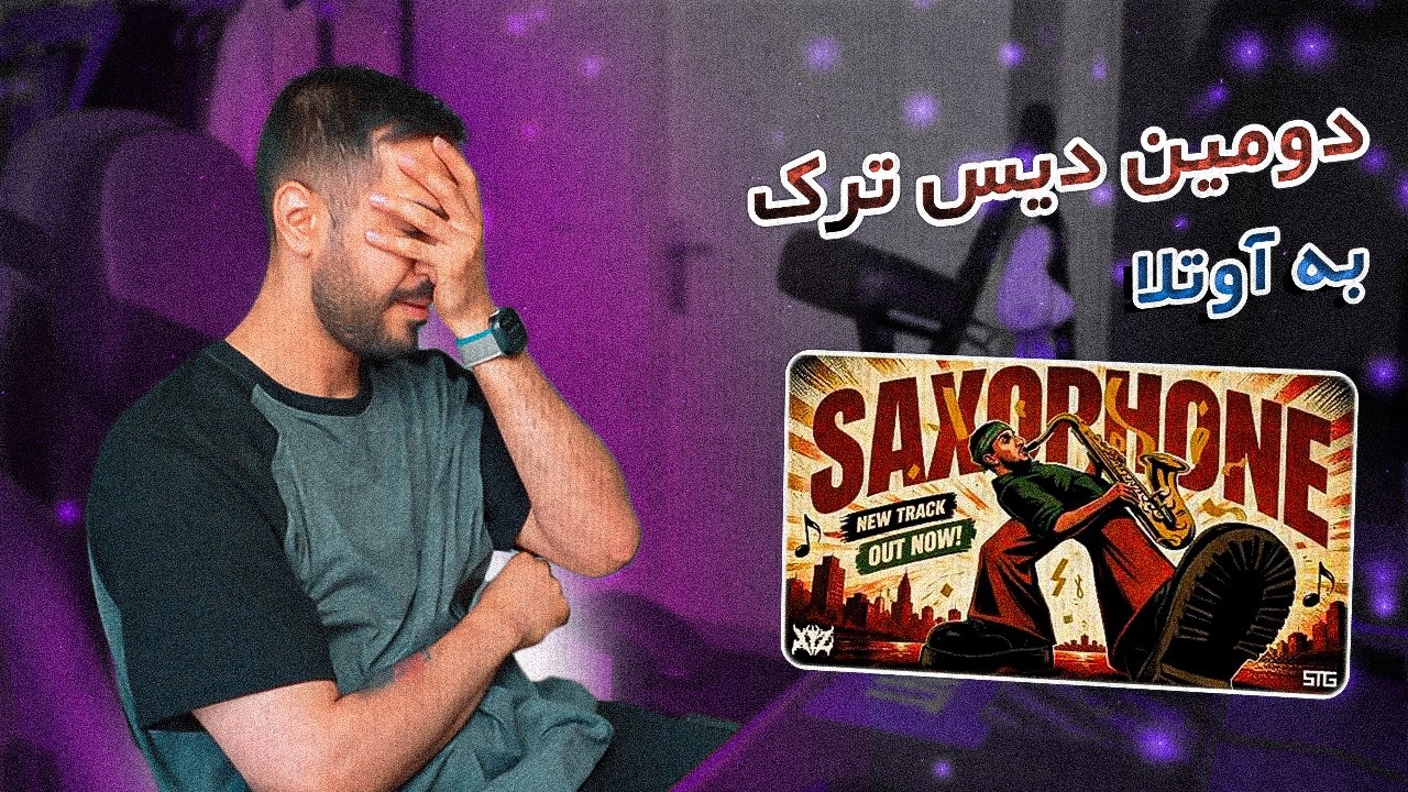 آرمین رابر - ساکسیفون | دیس ترک دوم به آوتلا \ Robber - Saxophone (REACTION)