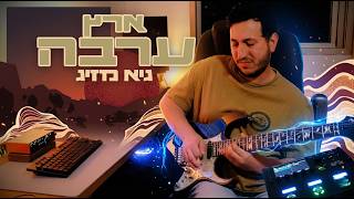 Guy Mazig – Eretz Arava
