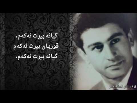 مەزهەری خالقی - بیرت ئەکەم | Mazhari Xalqi