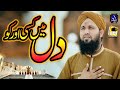 Dil Me Kisi Ko Or Basaea Na Jae Ga Asad Raza Attari New Naat Sharif 2020 Beautiful HD Naat