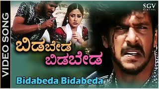 Bidabeda Bidabeda - Video Song | H2O Movie | Upendra | Prabhudeva | Priyanka | Hariharan