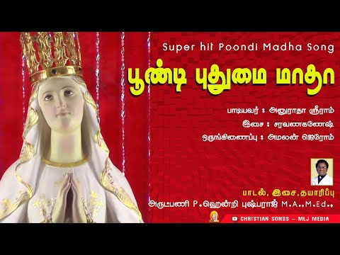 பூண்டி புதுமை மாதா | Poondi Puthumai Matha | Fr.Hendry Pushparaj | Christian Songs - MLJ Media