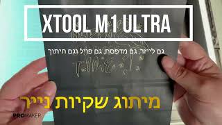פרויקטים עם M1 Ultra