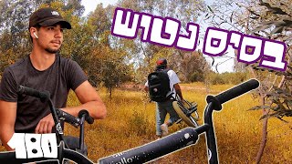 מקומות שאף אחד לא נסע בהם - ביאמאקס עם ניר