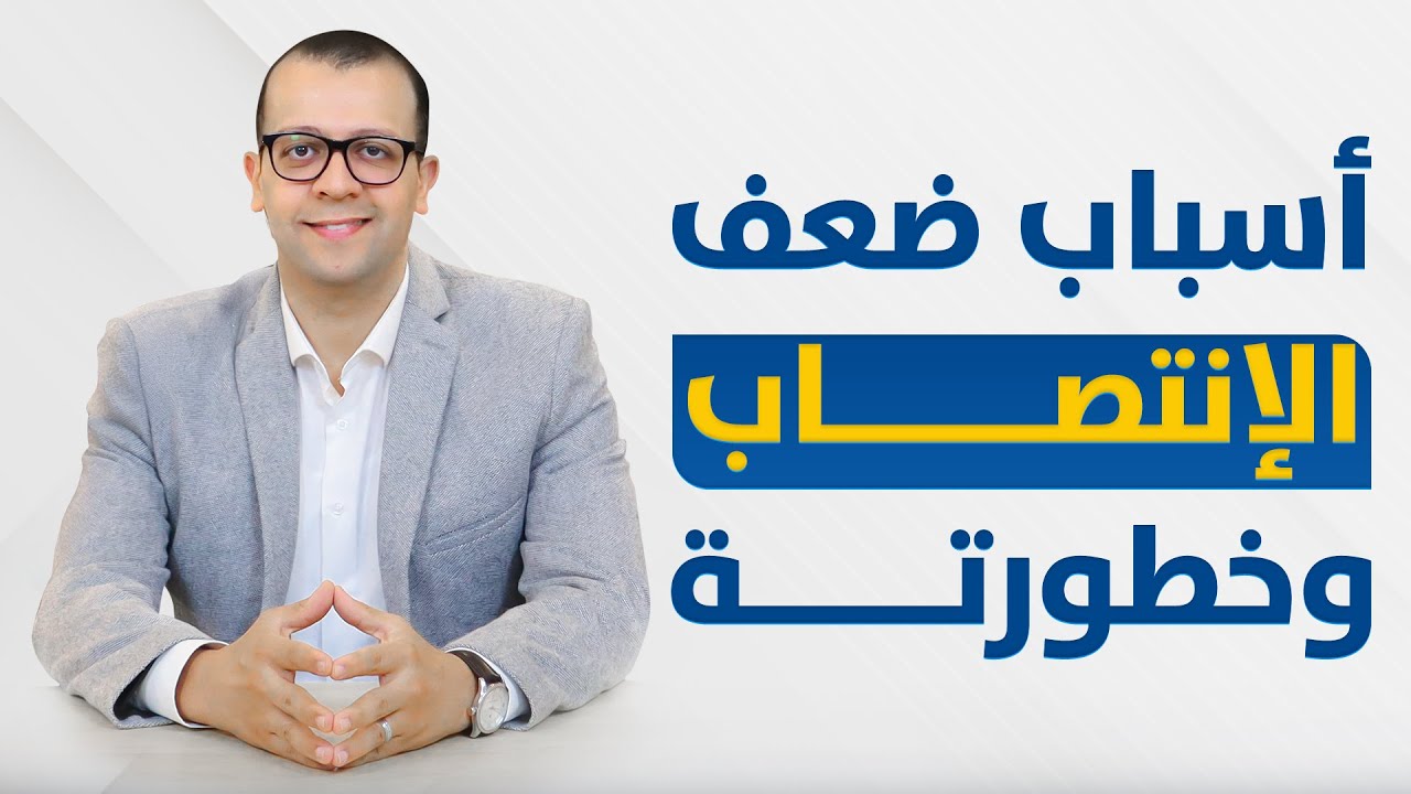 فيديو: أنواع دعامات القضيب