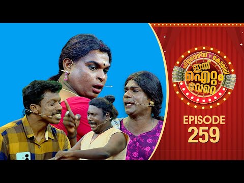 Ithu Item Vere | Comedy Show | Ep# 259