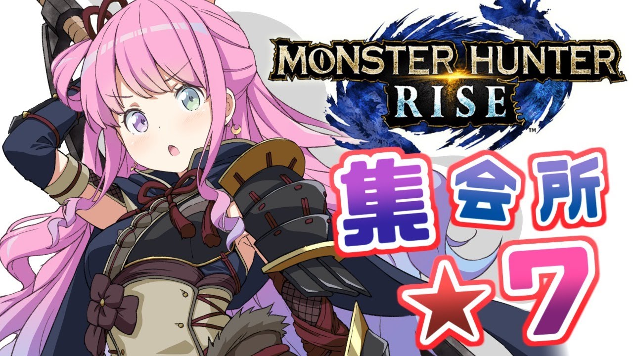 【 モンスターハンターライズ 】集会所を進めていくのら！(・o・🍬) MHRise【姫森ルーナ/ホロライブ】