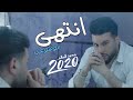 محمد السالم - انتهى موضوعك (فيديو كليب / حصري) | 2020 mp3