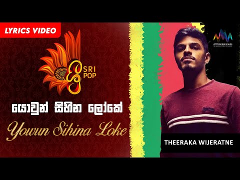 Yowun Sihina Loke (යොවුන් සිහින ලෝකේ) - Theeraka Wijeratne | SriPop |  Mariazelle Goonetilleke
