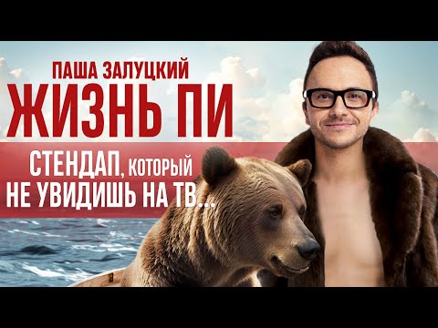 Pasha Zalutskiy in Berlin | Kontramarka.de