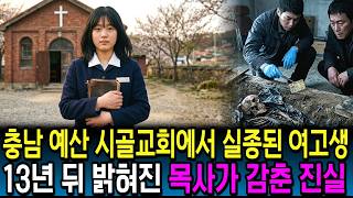 Download lagu The High School Girl Who Vanished from a Rural Church in Yesan in 2003… The Truth Hidden by the P... mp3