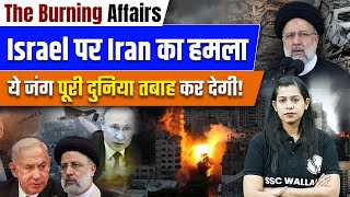Iran Israel War | ईरान युद्ध का दुनिया पर क्या होगा असर? | Iran Israel War News Today Hindi