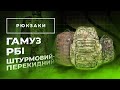Видеообзор Рюкзак штурмовой-перекидной (Мультикам неоригинальный)