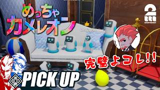 【めっちゃカメレオン】完璧な擬態に成功して爆笑する弟者【ピックアップ】