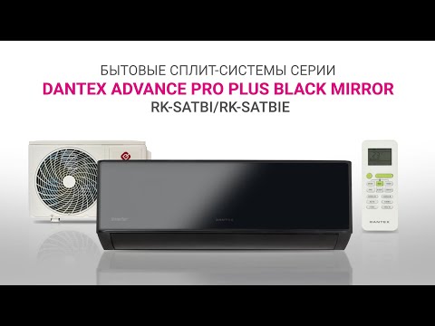 Миниатюра изображения товара Сплит-система Dantex Advance Pro Plus Inverter RK-09SATI PLUS/RK-09SATIE