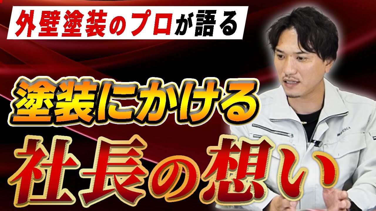 確かな業者に依頼して外壁塗装を成功させよう！