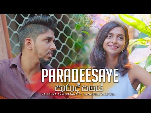 PARADEESAYE (පාරාදිසයේ) Kanishka Akmeemana ft. Gangulee Walpola