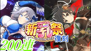 【シノマス】新乳祭復刻枠飛鳥＆雪泉ちん求めて200連【ゆっくり実況】