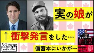 6.6 実の娘の意味深発言で再び注目を集める、あの「親子説」 そもそも、なぜその”陰謀論”が浮上したのかをまとめてみた
