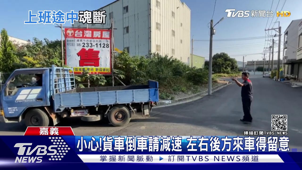 貨車倒車未留意 女騎士撞車斗傷重不治