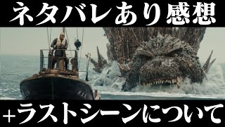 映画 『ゴジラ 1 0 マイナスワン』感想 レビュー ネタバレあり 【ラストシーンについて】