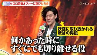 霜降り明星・粗品、ケロロ声優オファーに喜びも“リスク回避”に自虐「何かあった時にすぐにでも切り離せる役で…」　『新劇場版☆ケロロ軍曹 復活して速攻地球滅亡の危機であります！』公開直前イベント